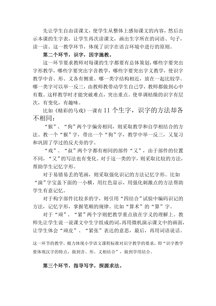 庞光辉识字教学方法.doc_第2页