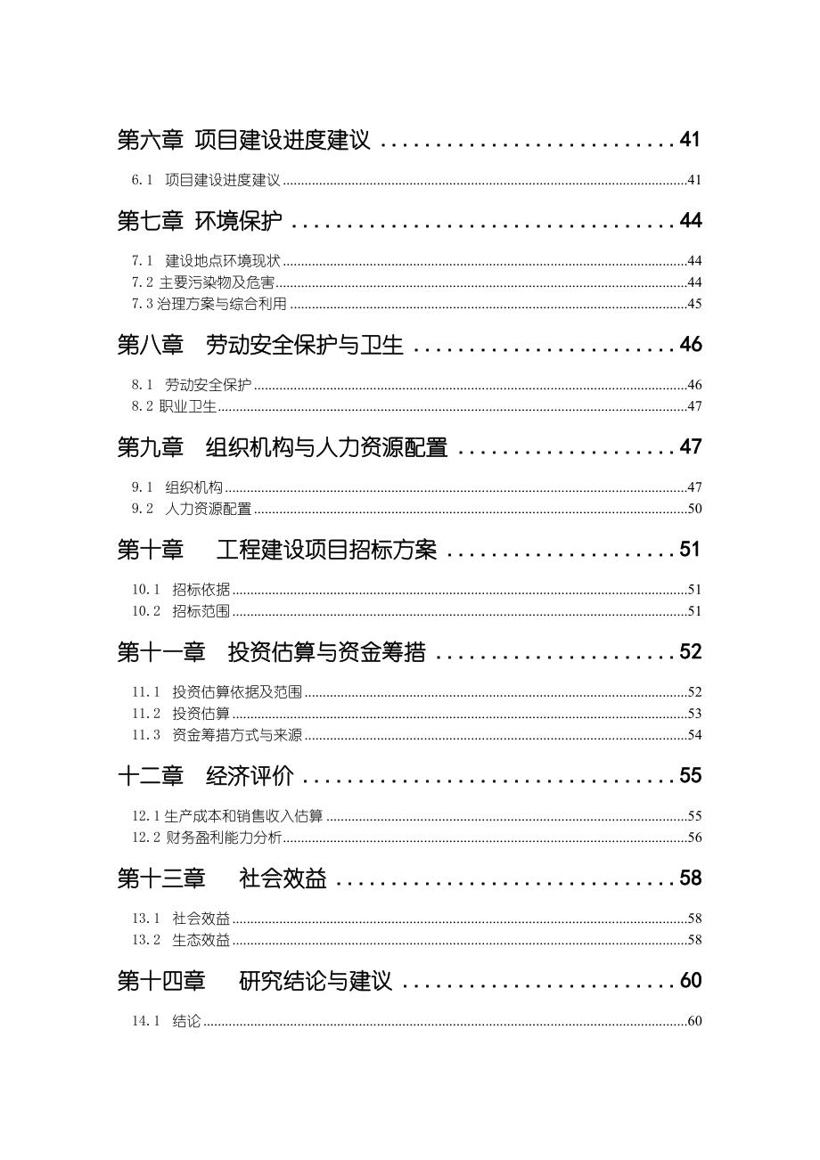 肉用种羊场改扩建项目可行性研究报告.doc_第2页