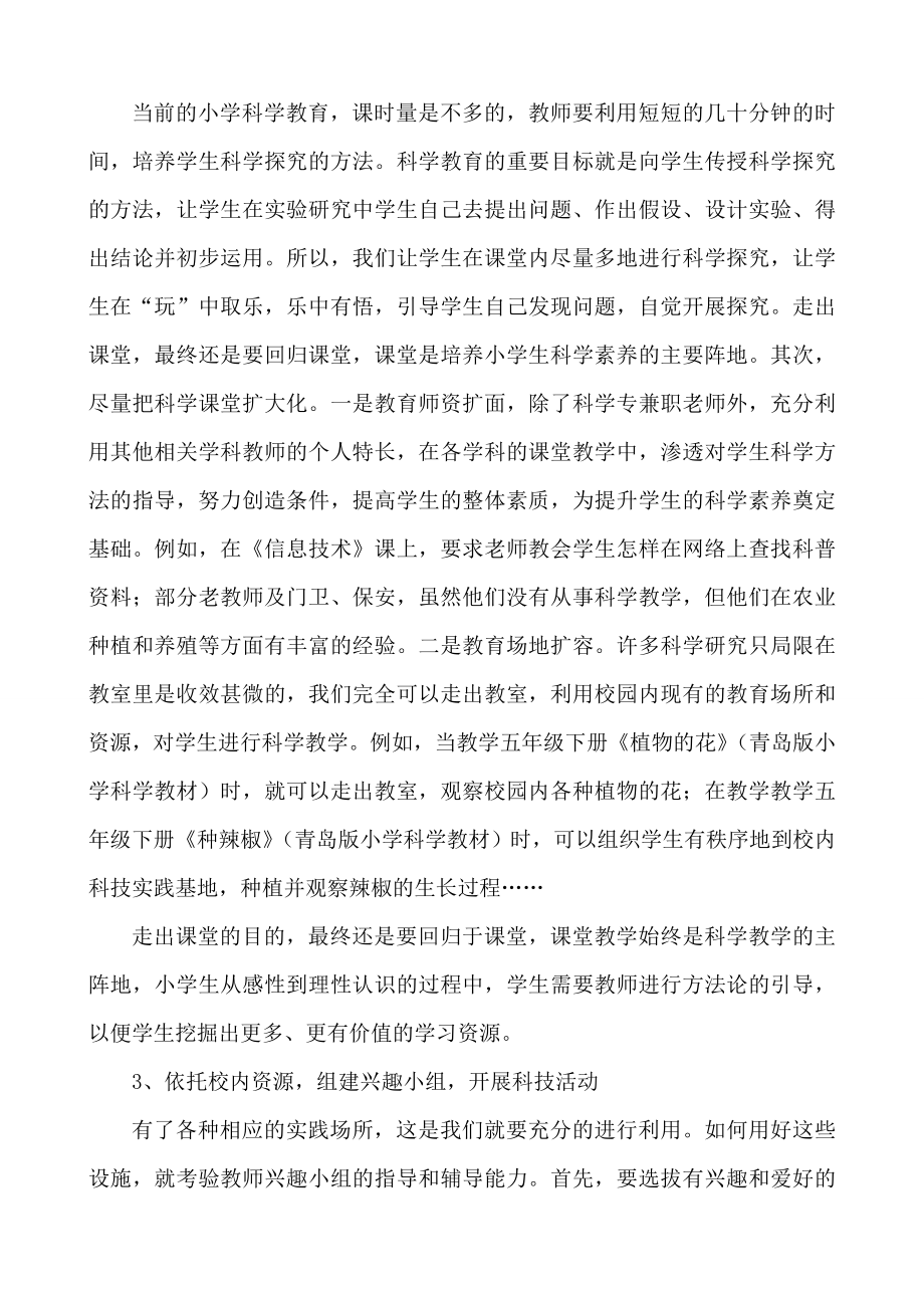 浅谈小学科学教育资源的开发与整合.doc_第3页