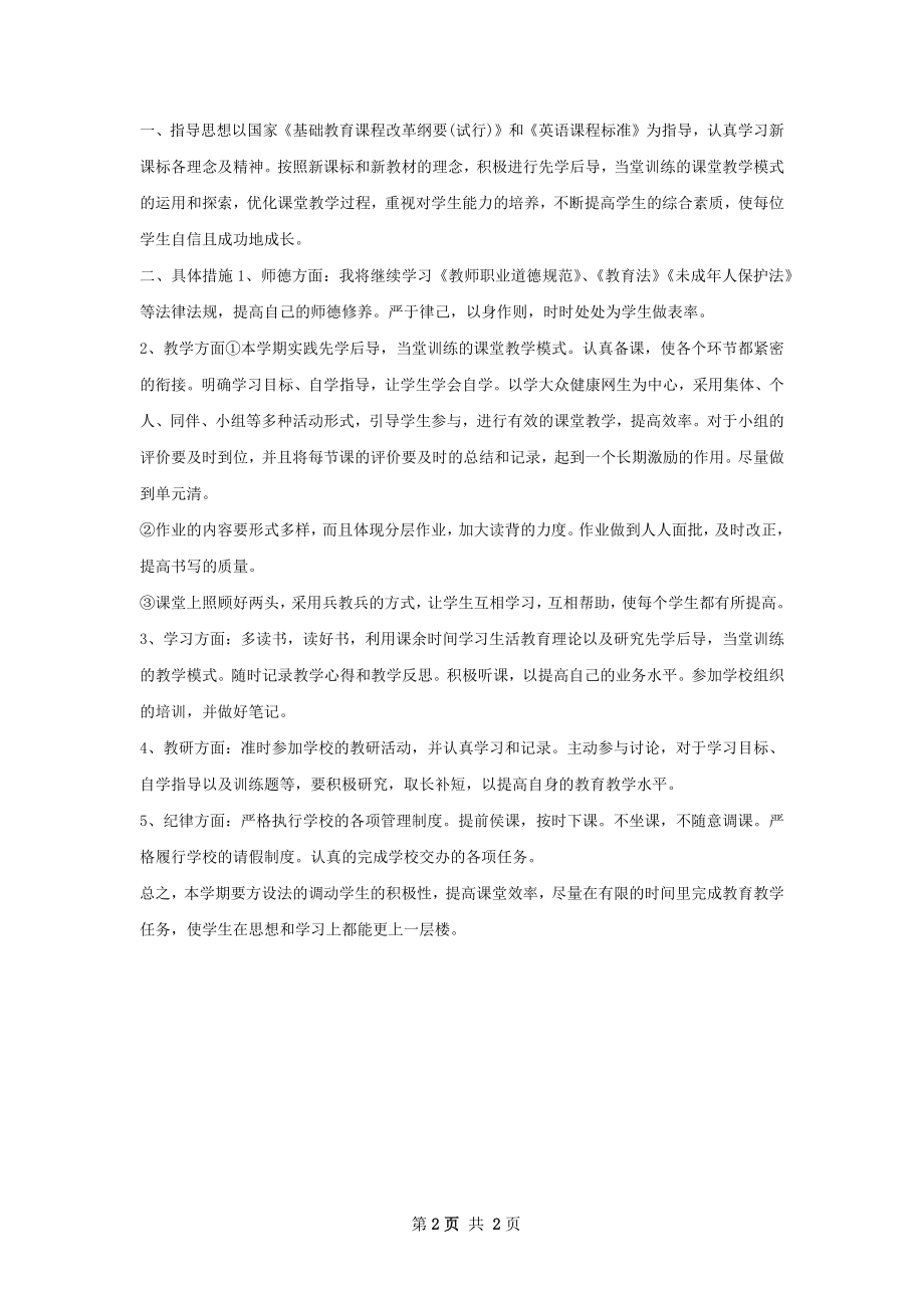 英语教师新学期工作计划.docx_第2页