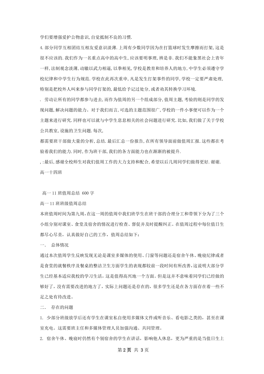 高一十四班值周总结与感想.docx_第2页