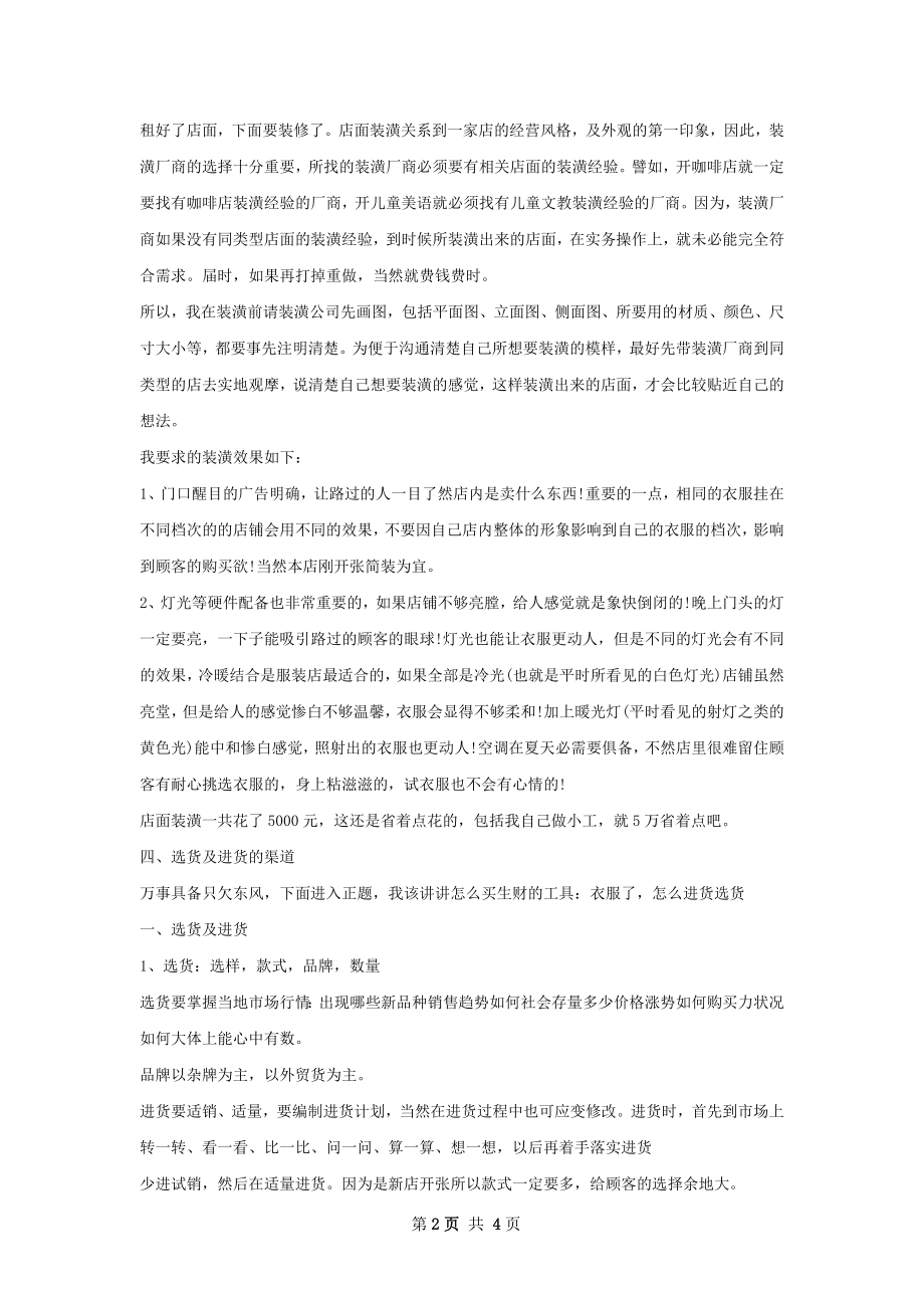 服装销售工作计划书.docx_第2页