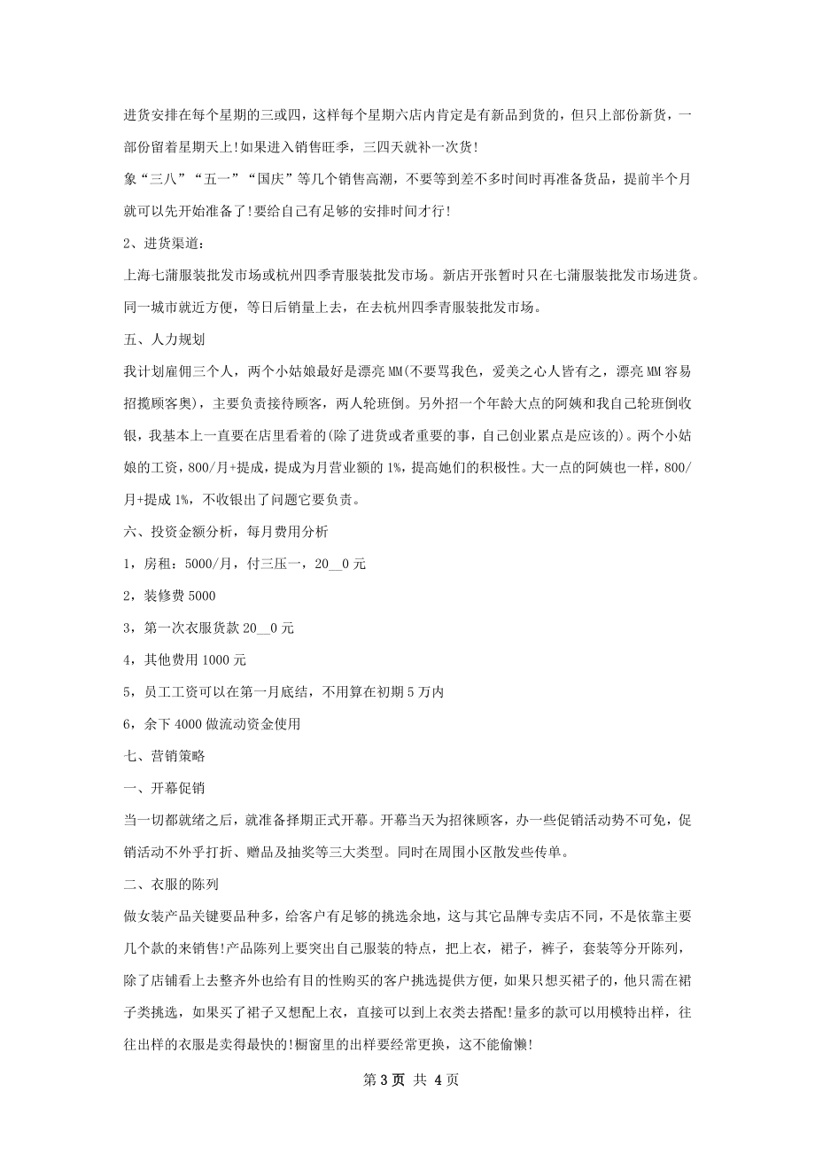 服装销售工作计划书.docx_第3页