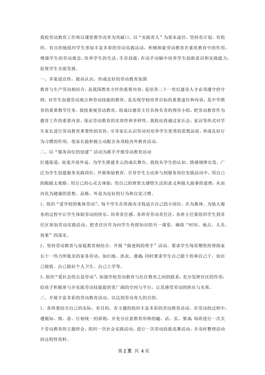 教育工作计划与总结.docx_第2页