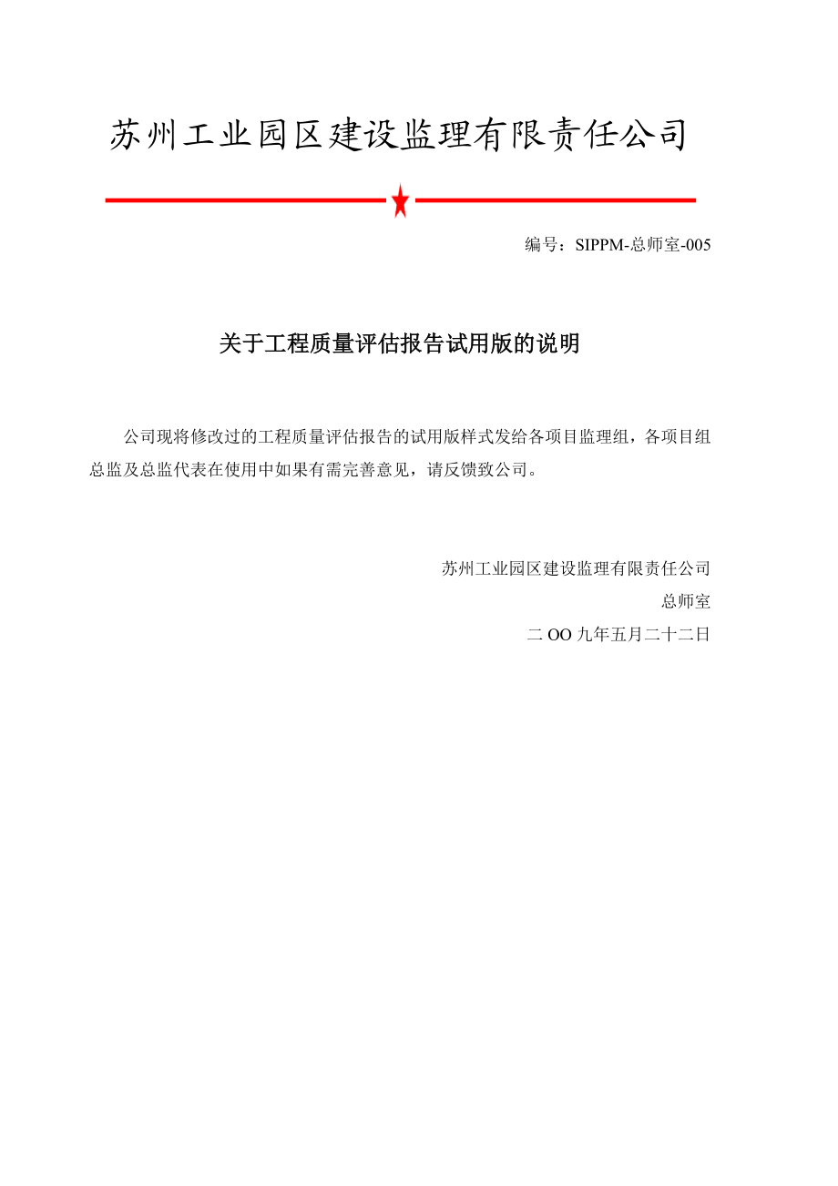 昆山市人民南路城市综合体住宅一期 8#楼 工程 工程质量评估报告(桩基子分部).doc_第1页