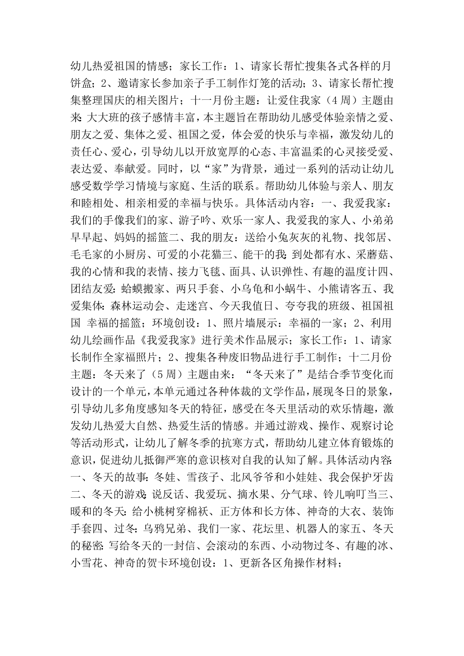 大班主题计划.doc_第2页