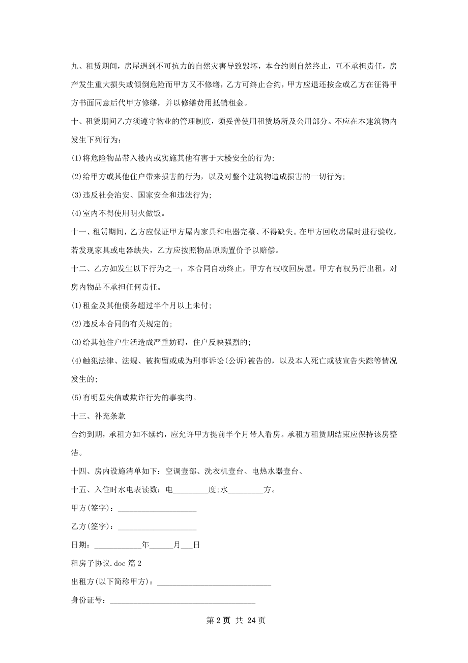 租房子协议.doc(13篇).docx_第2页