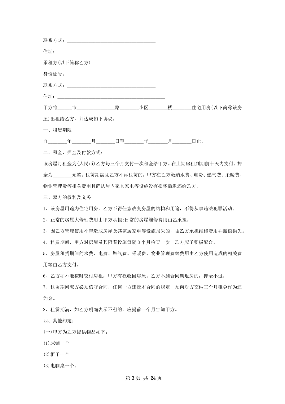 租房子协议.doc(13篇).docx_第3页