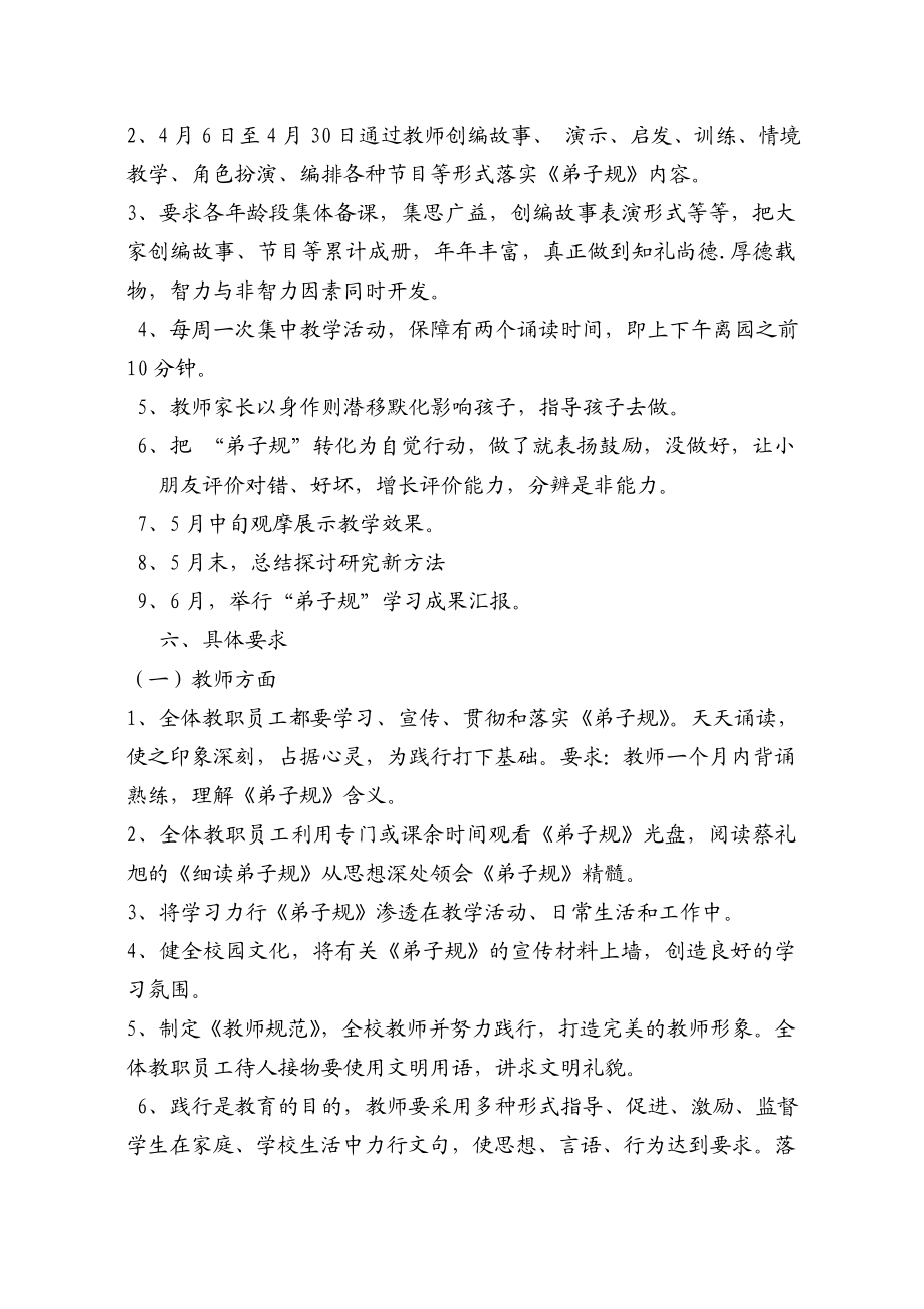 宝龙幼儿园弟子规活动实施方案.doc_第2页