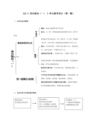 二级数学 表内除法（一）教学设计.doc