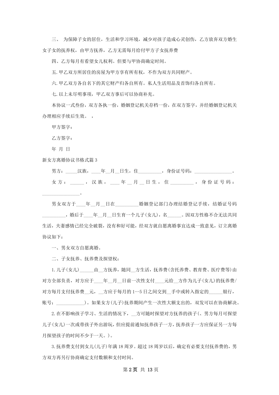 新女方离婚协议书格式13篇.docx_第2页