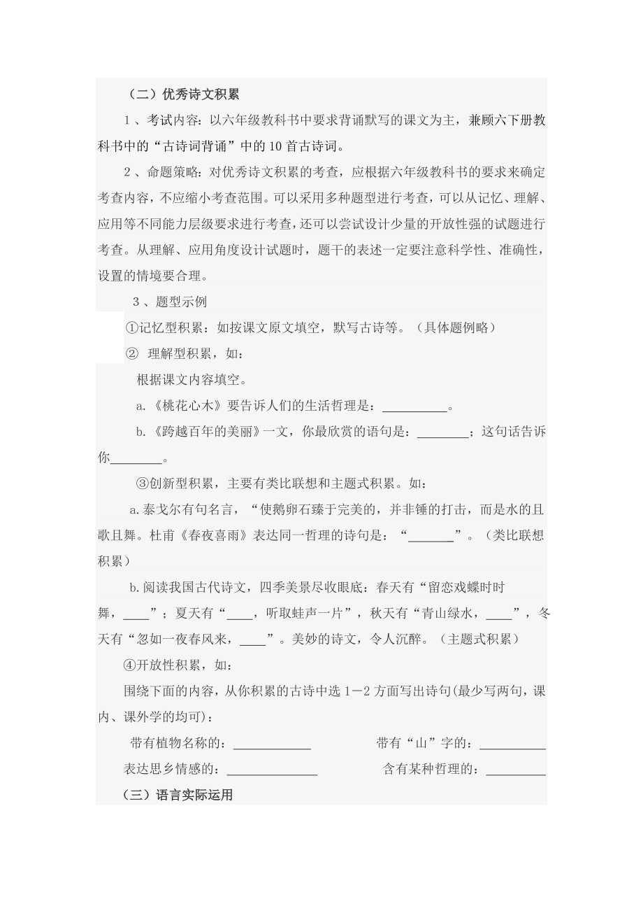 新课程背景下小学语文毕业考试笔试卷的设计毕业论文.doc_第2页