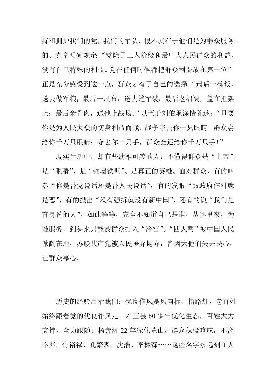 党的群众路线教育实践活动几点体会和理解.doc_第2页