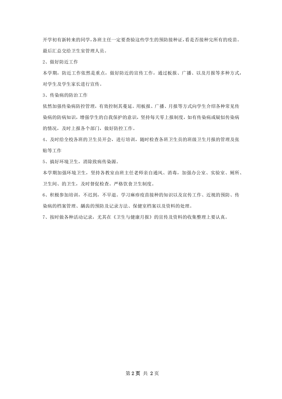 美术书法室工作计划.docx_第2页