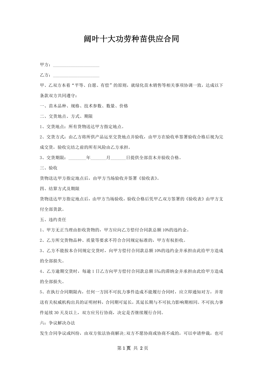 阔叶十大功劳种苗供应合同.docx_第1页