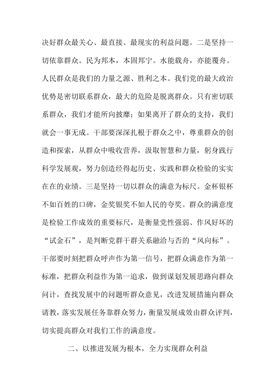 党的群众路线教育实践活动经验体会.doc_第2页