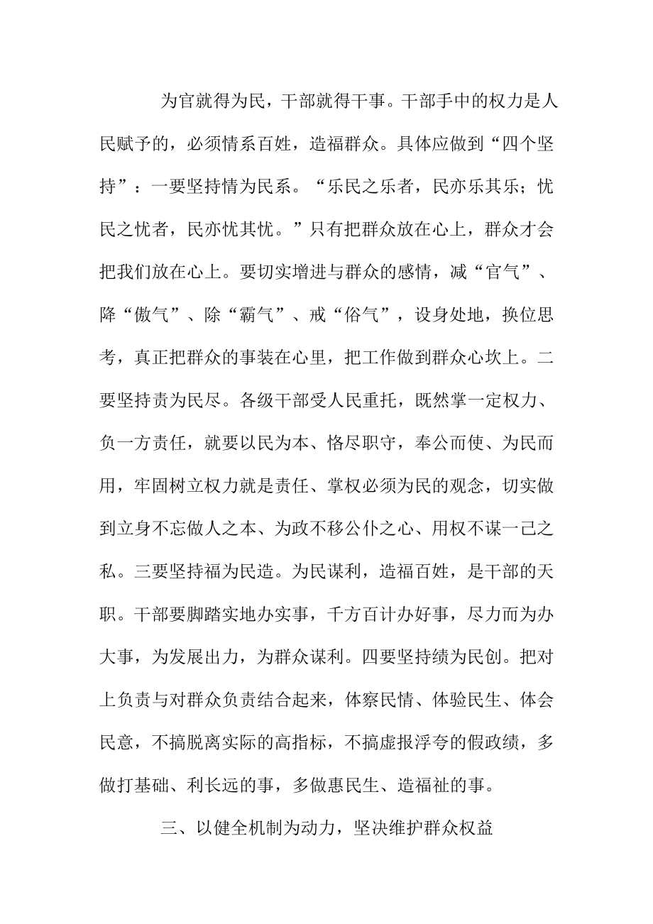 党的群众路线教育实践活动经验体会.doc_第3页