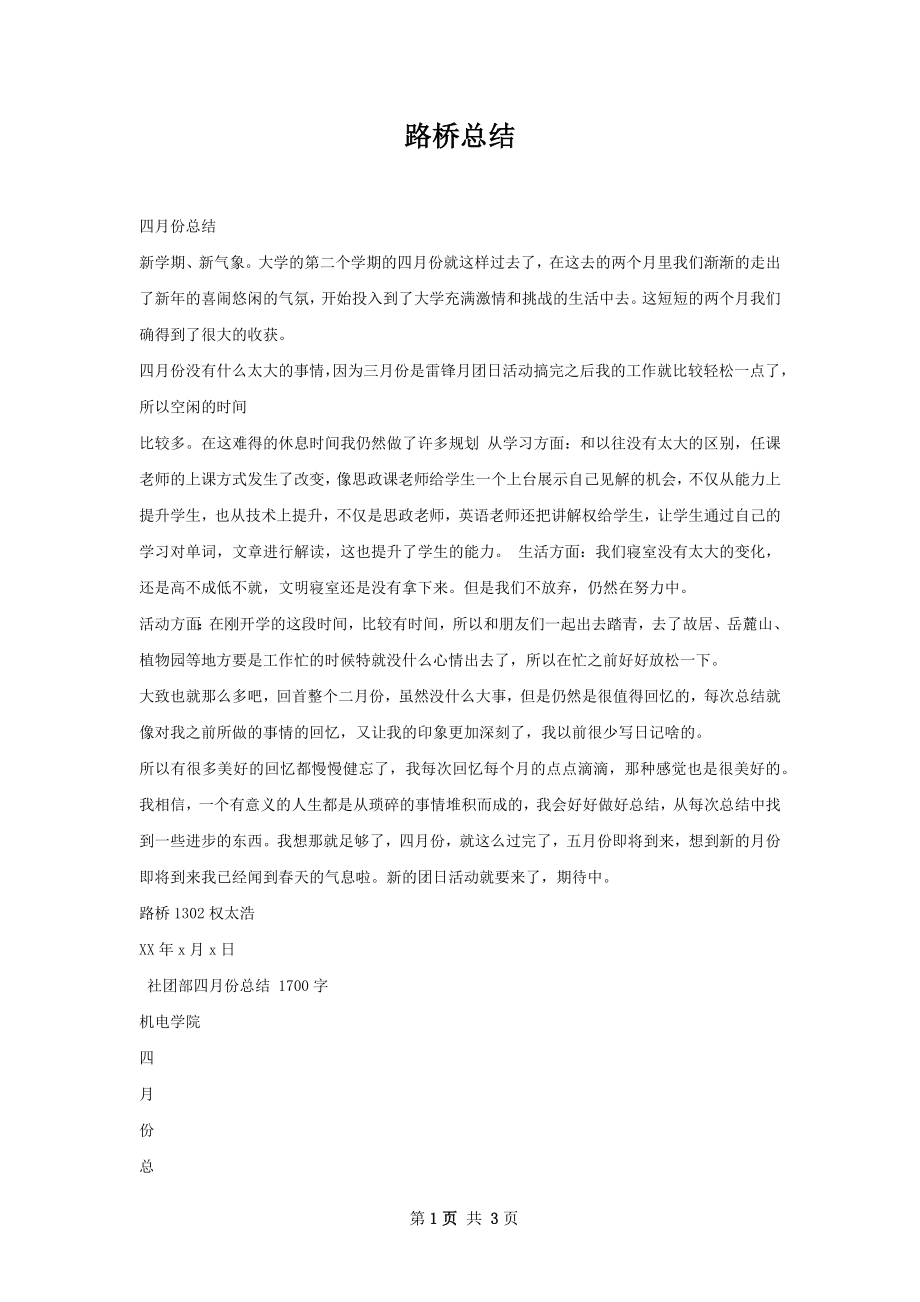 路桥总结.docx_第1页