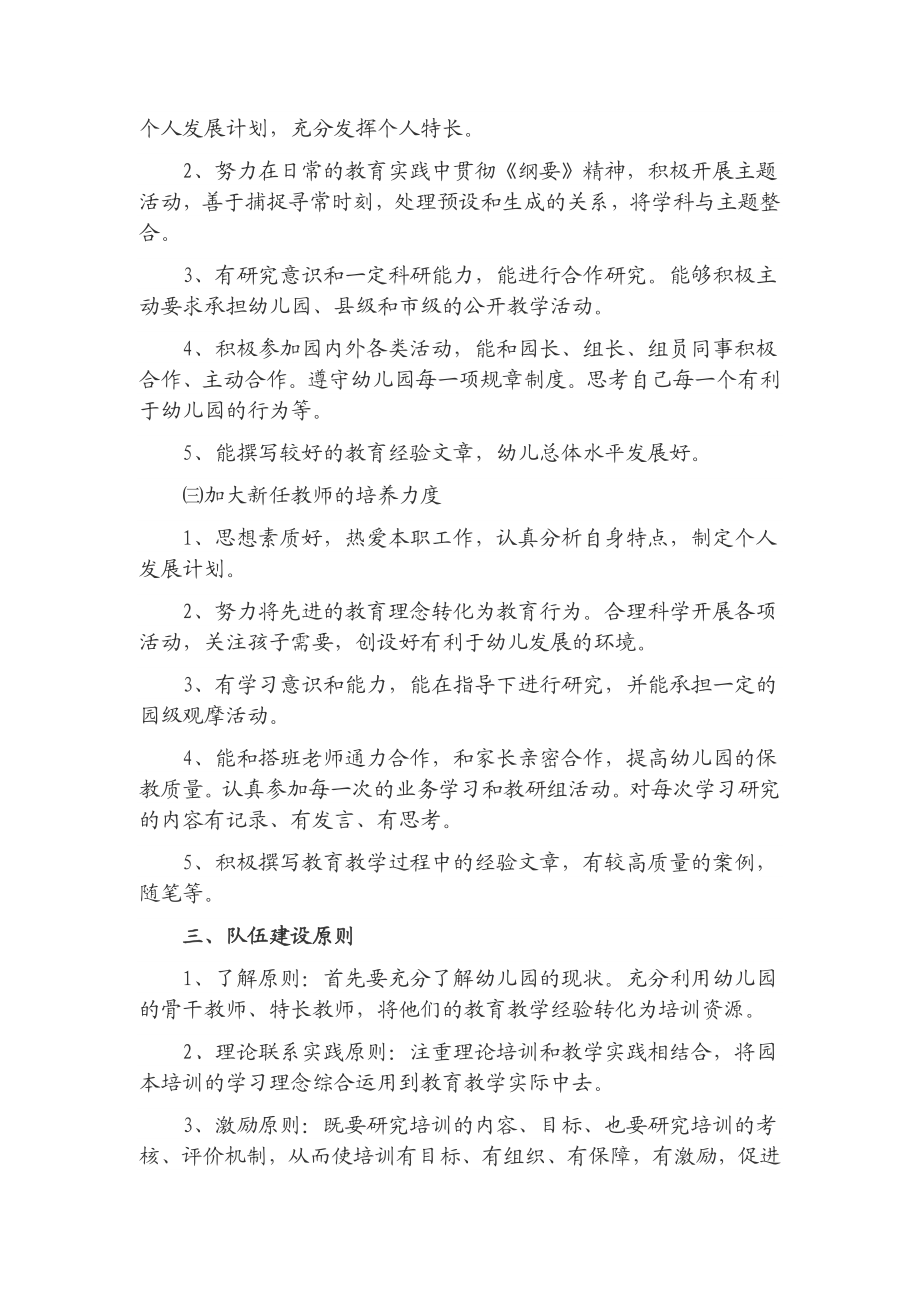 【学校】幼儿园教师队伍建设实施计划经典范文（WORD档）.doc_第2页