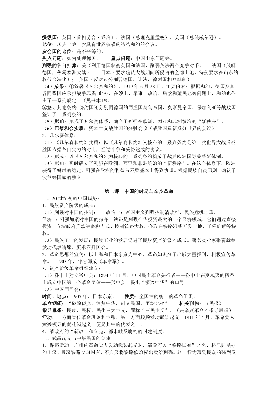 第一单元20世纪初的世界与中国.doc_第2页