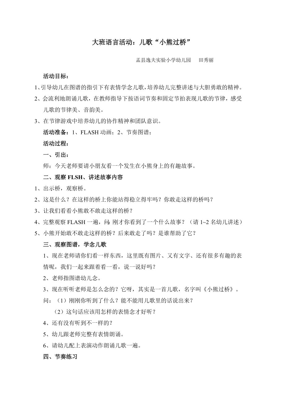 大班语言活动——儿歌“小熊过桥” .doc_第1页