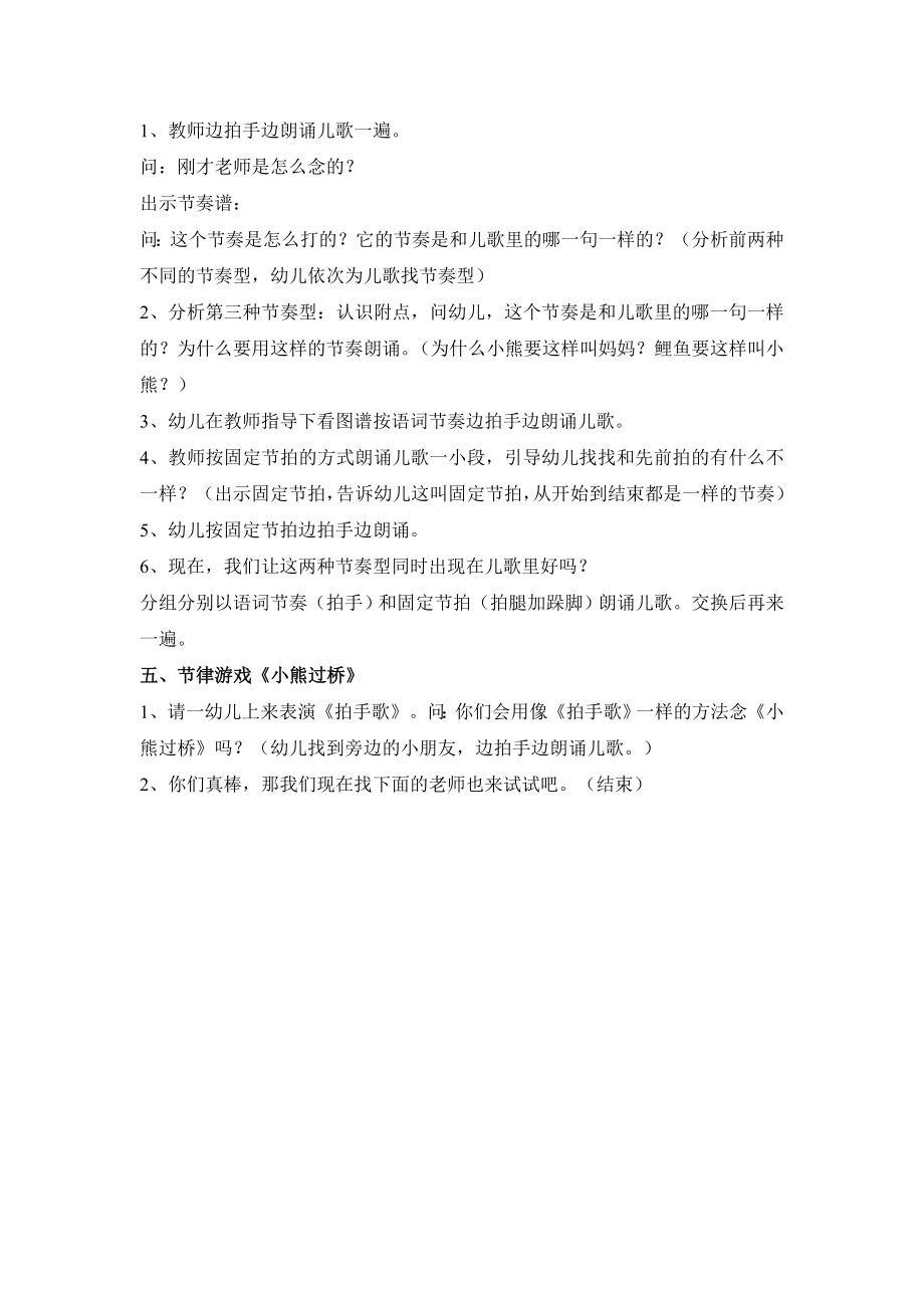 大班语言活动——儿歌“小熊过桥” .doc_第2页