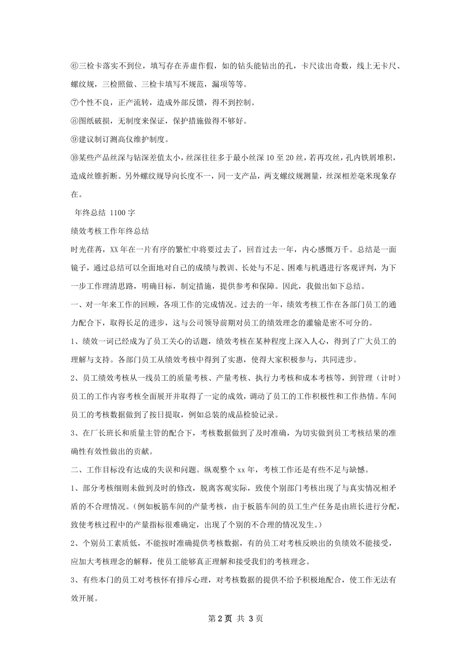 终总结模板怎么写.docx_第2页