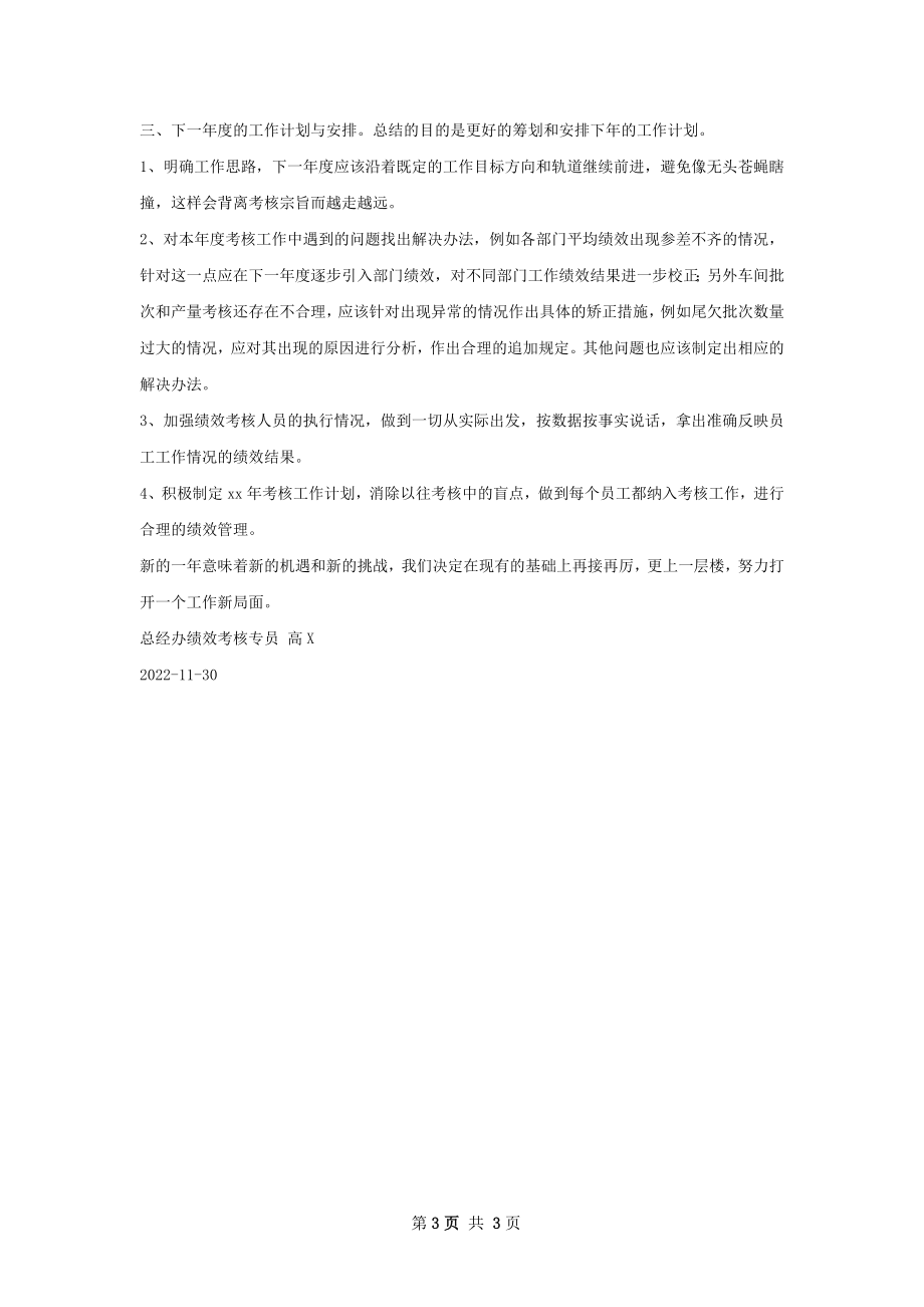 终总结模板怎么写.docx_第3页