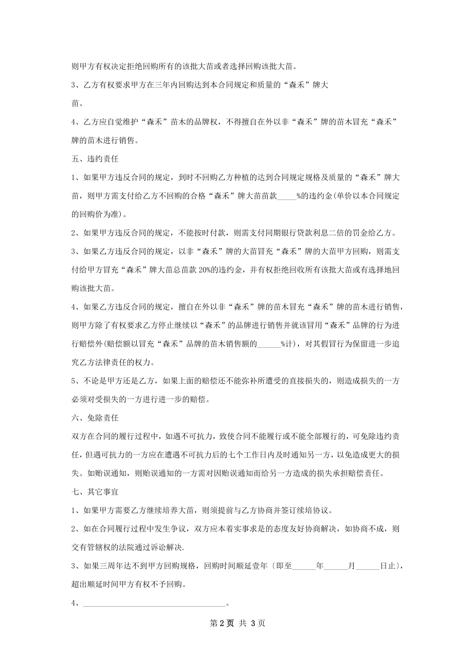 黄栌苗木供货合同.docx_第2页