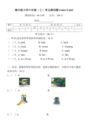 湘少版小学六级上册单元测试题　全册.doc