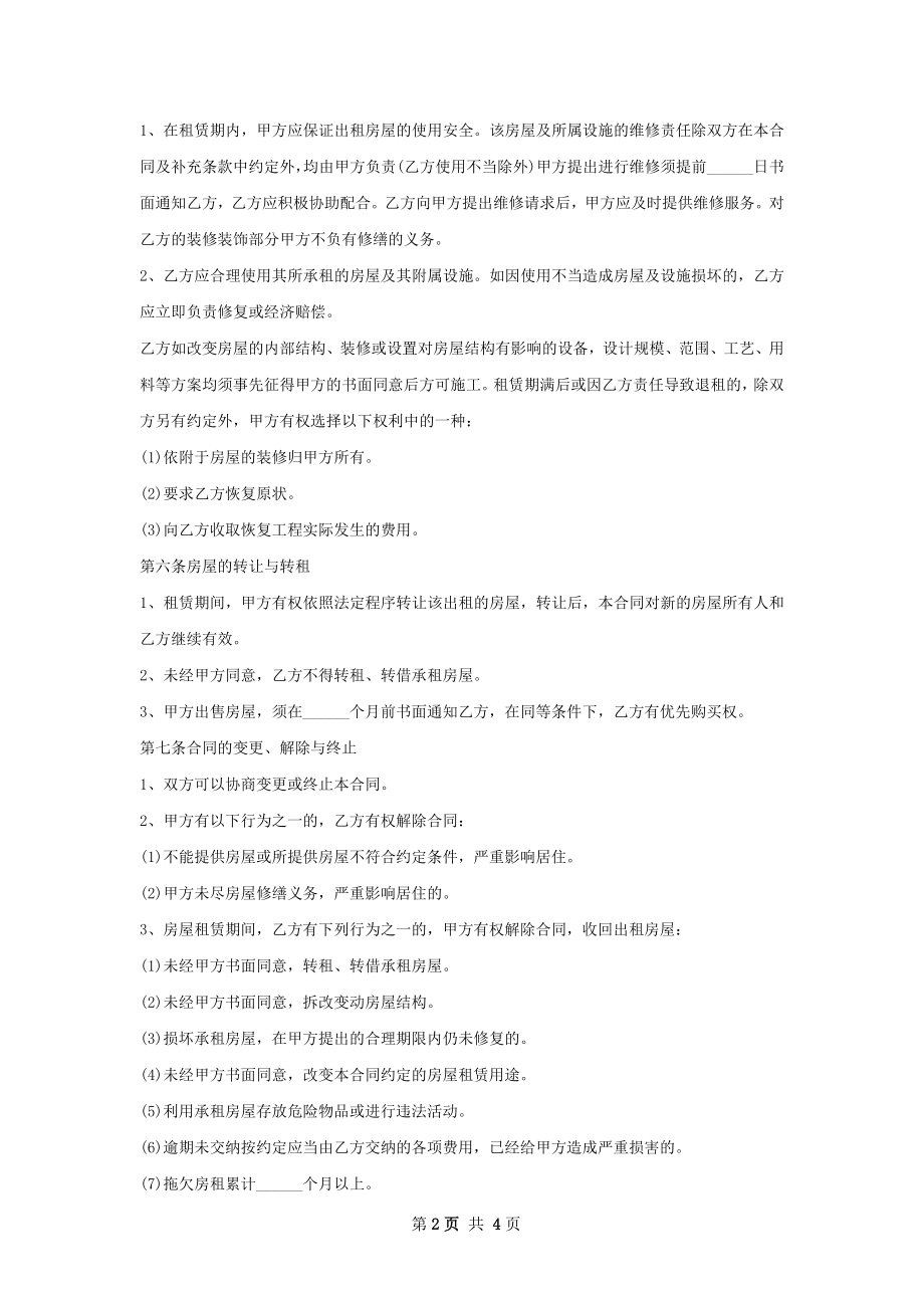 正式版租房合同怎么写才有效.docx_第2页