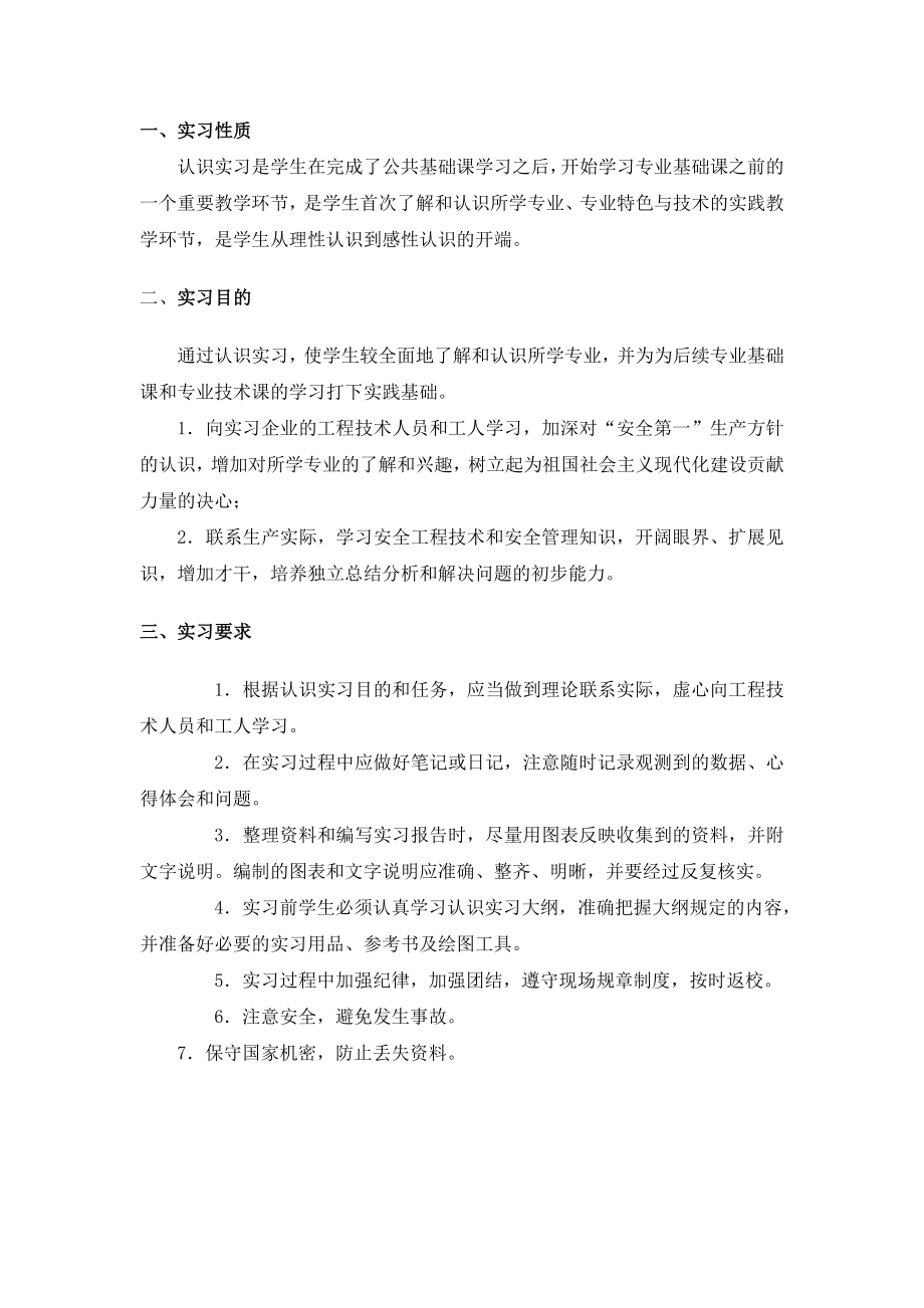 安全工程专业认识实习体会.doc_第2页