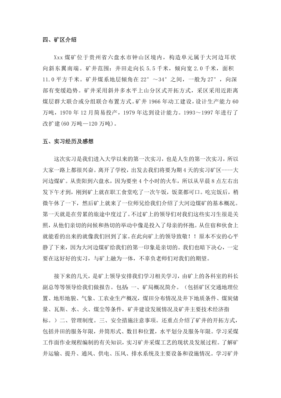 安全工程专业认识实习体会.doc_第3页