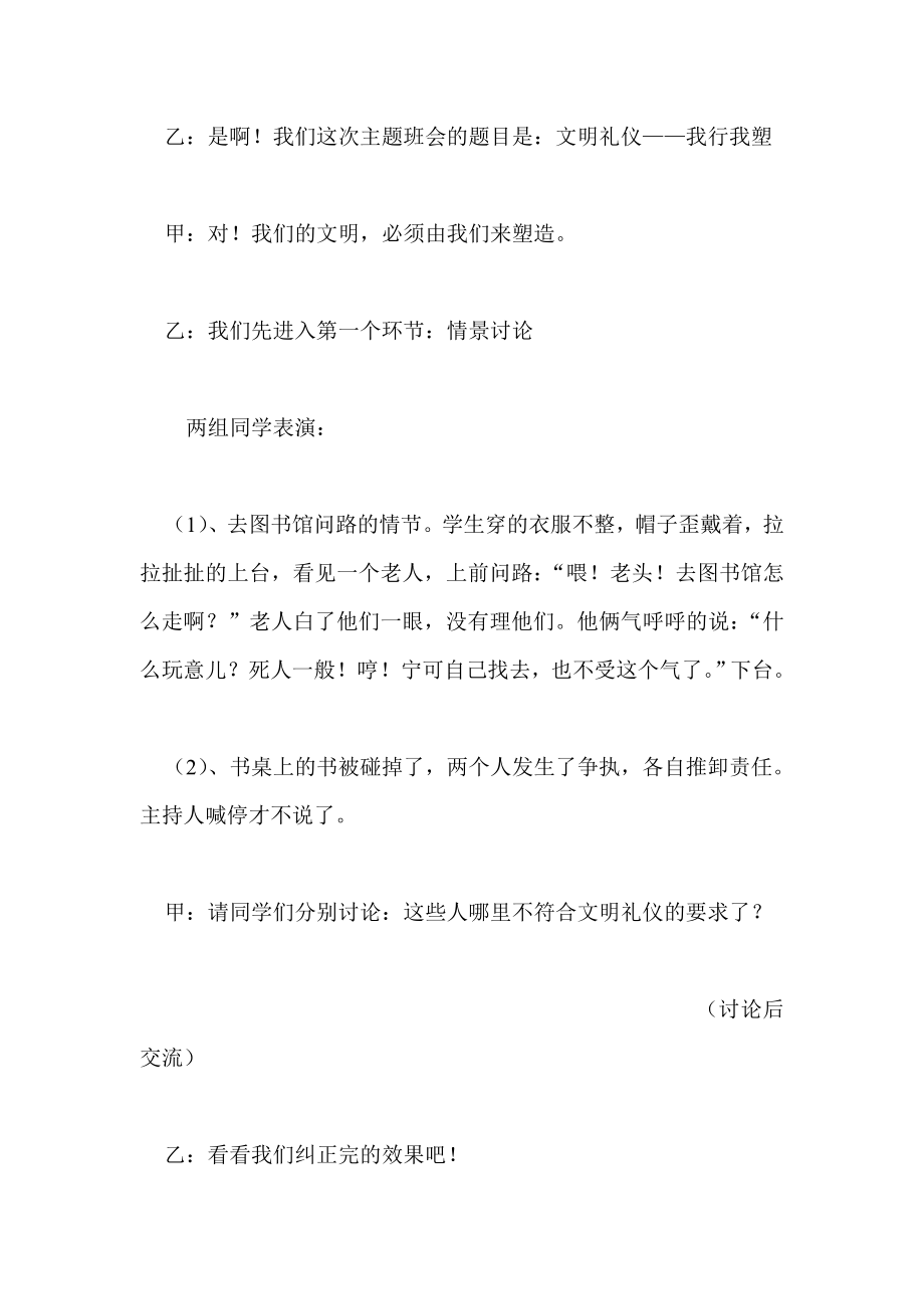 《文明礼仪——我行我塑》主题班会详细教案.doc_第2页