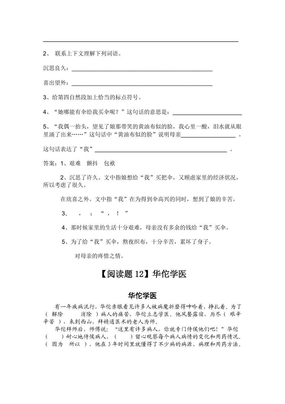 高级精选阅读2(附答案).doc_第2页