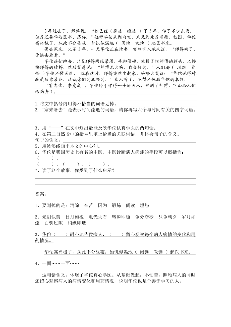 高级精选阅读2(附答案).doc_第3页