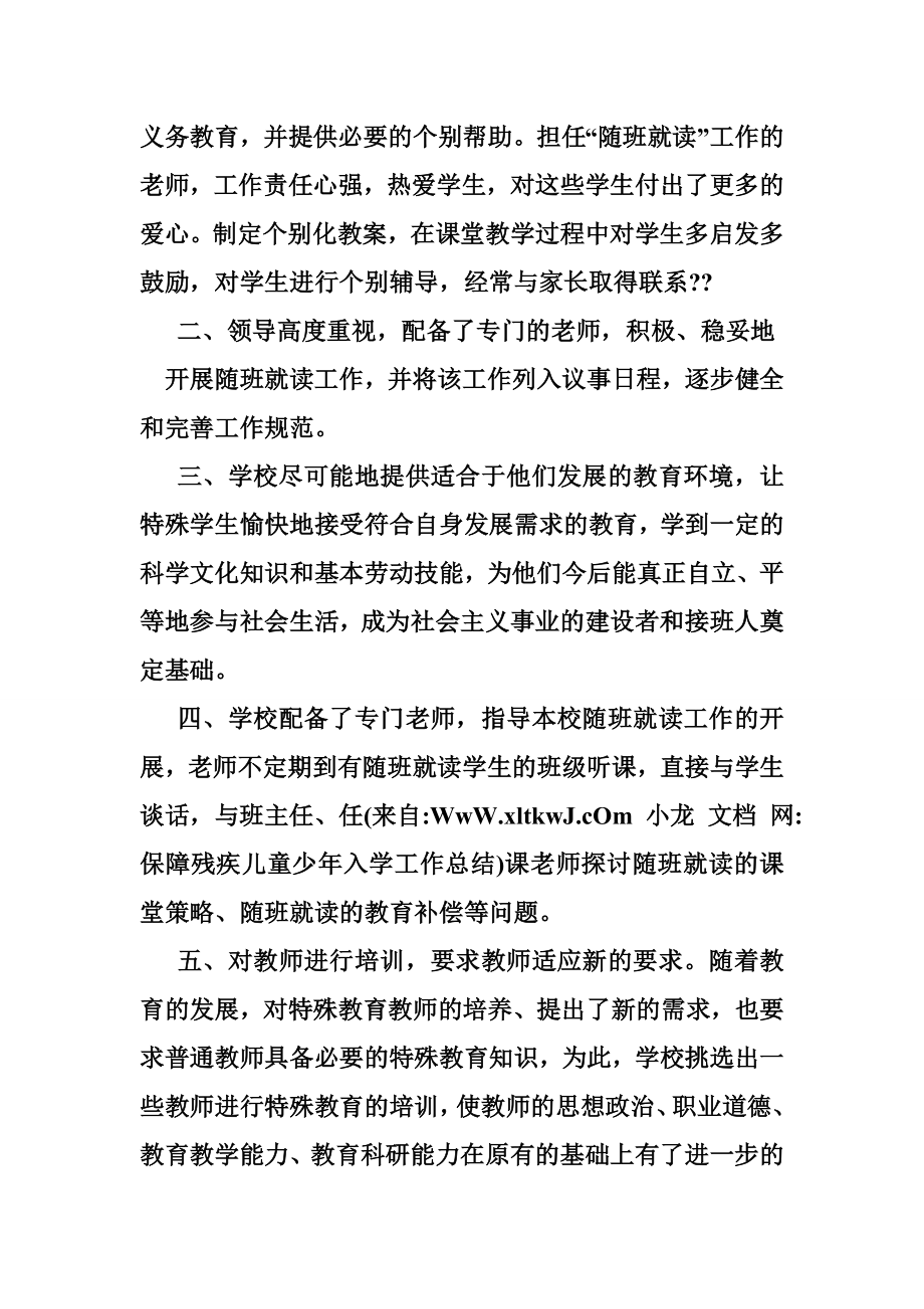 保障残疾儿童少入学工作总结.doc_第2页