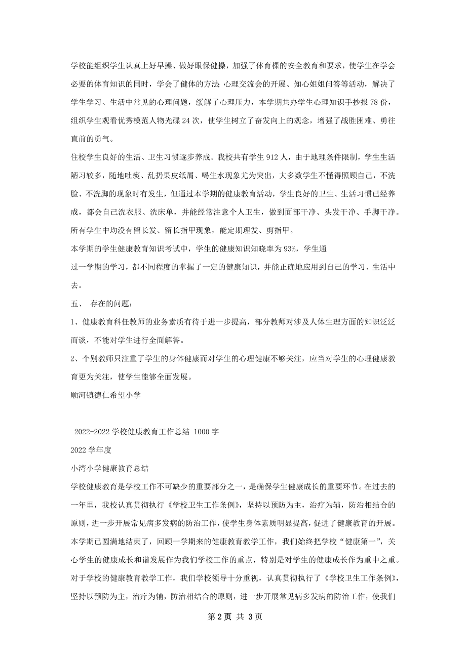 德仁健康教育工作总结.docx_第2页