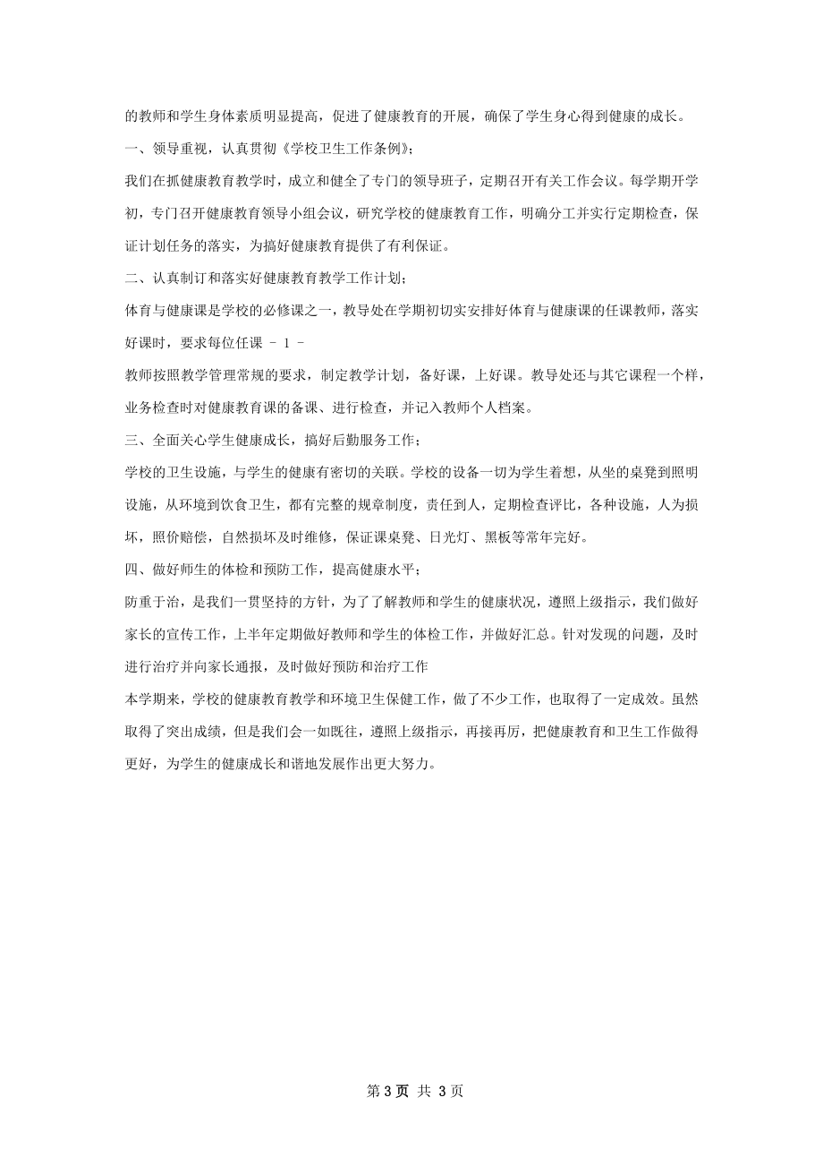 德仁健康教育工作总结.docx_第3页