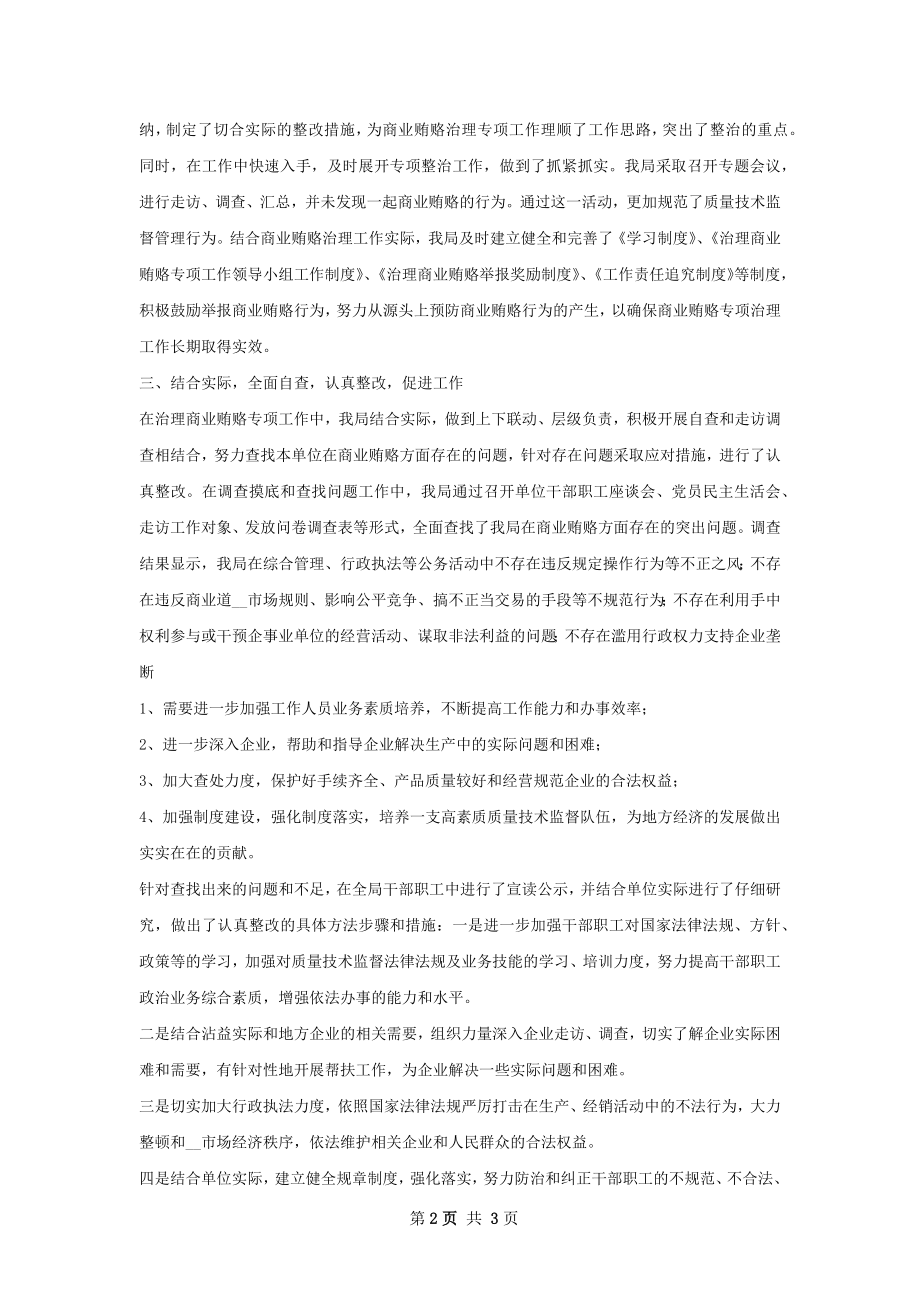 质监局年第一季度工作总结.docx_第2页