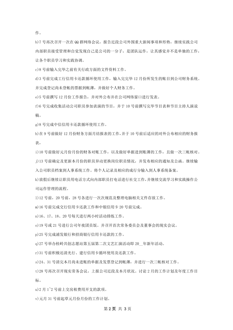 规划部工作计划.docx_第2页