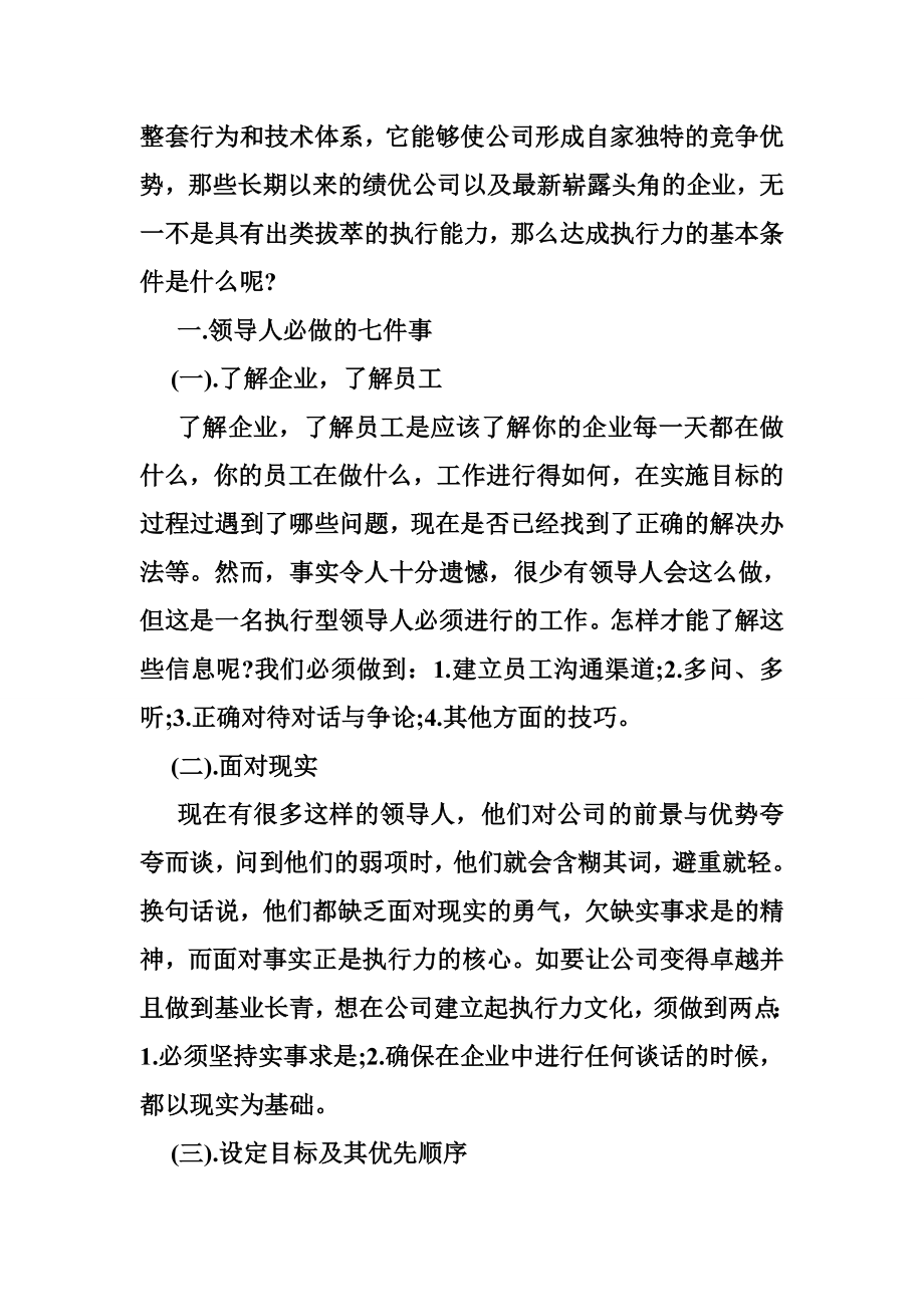 战略思维、执行力、猴子工作法及情商培养的心得与体会.doc_第3页