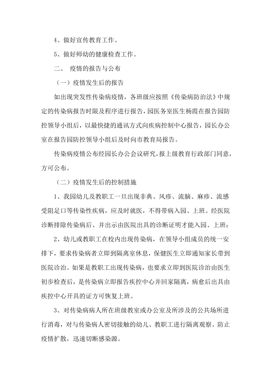 成都市第五幼儿园传染病防控安全应急预案.doc_第3页