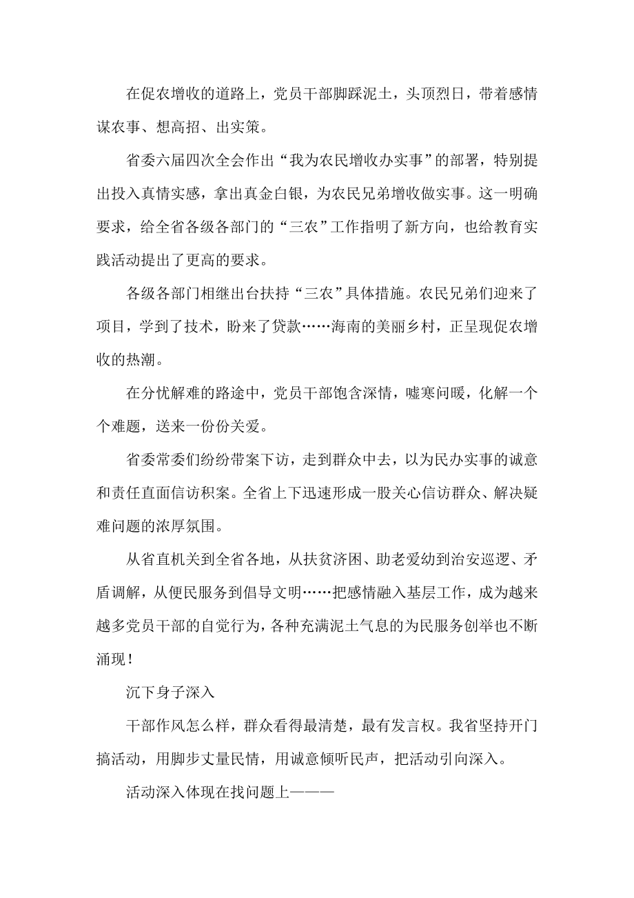 党的群众路线教育实践活动观察.doc_第3页