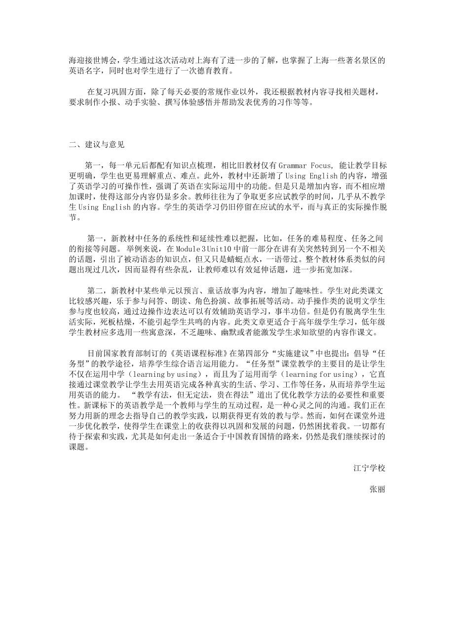 基于教学实践的牛津英语新教材使用效果评价.doc_第2页