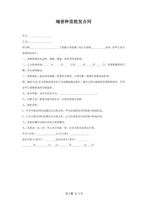 瑞香种苗批发合同.docx