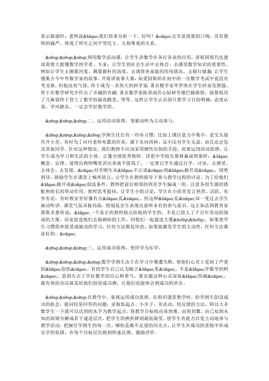 让每一个学生都喜欢数学.doc_第2页