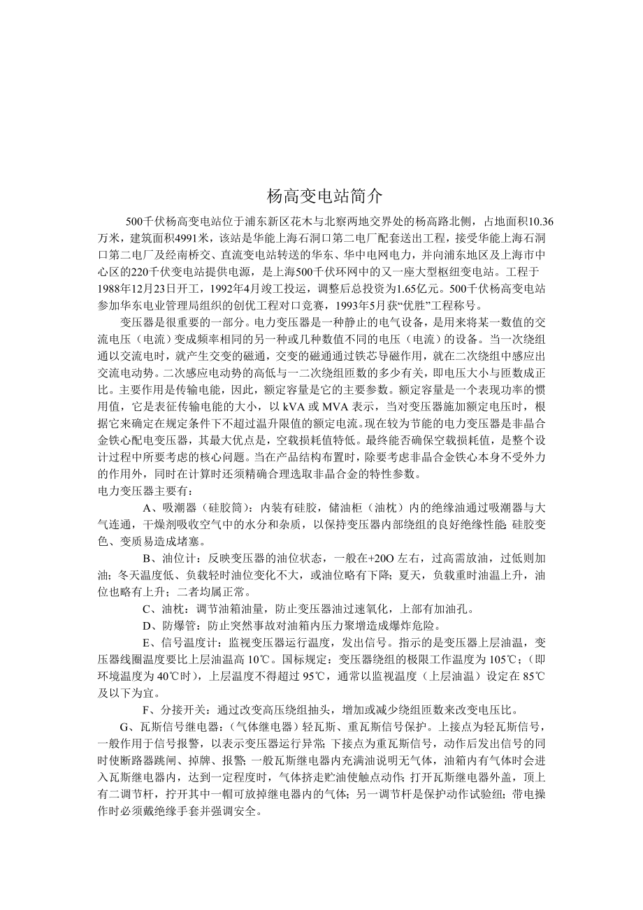 认识实习变电站简介.doc_第1页