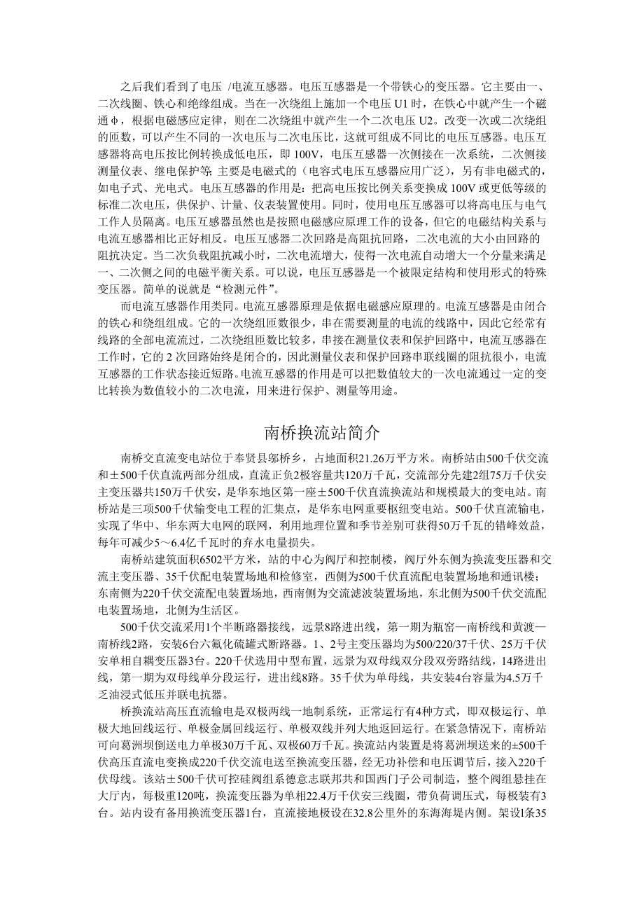 认识实习变电站简介.doc_第2页