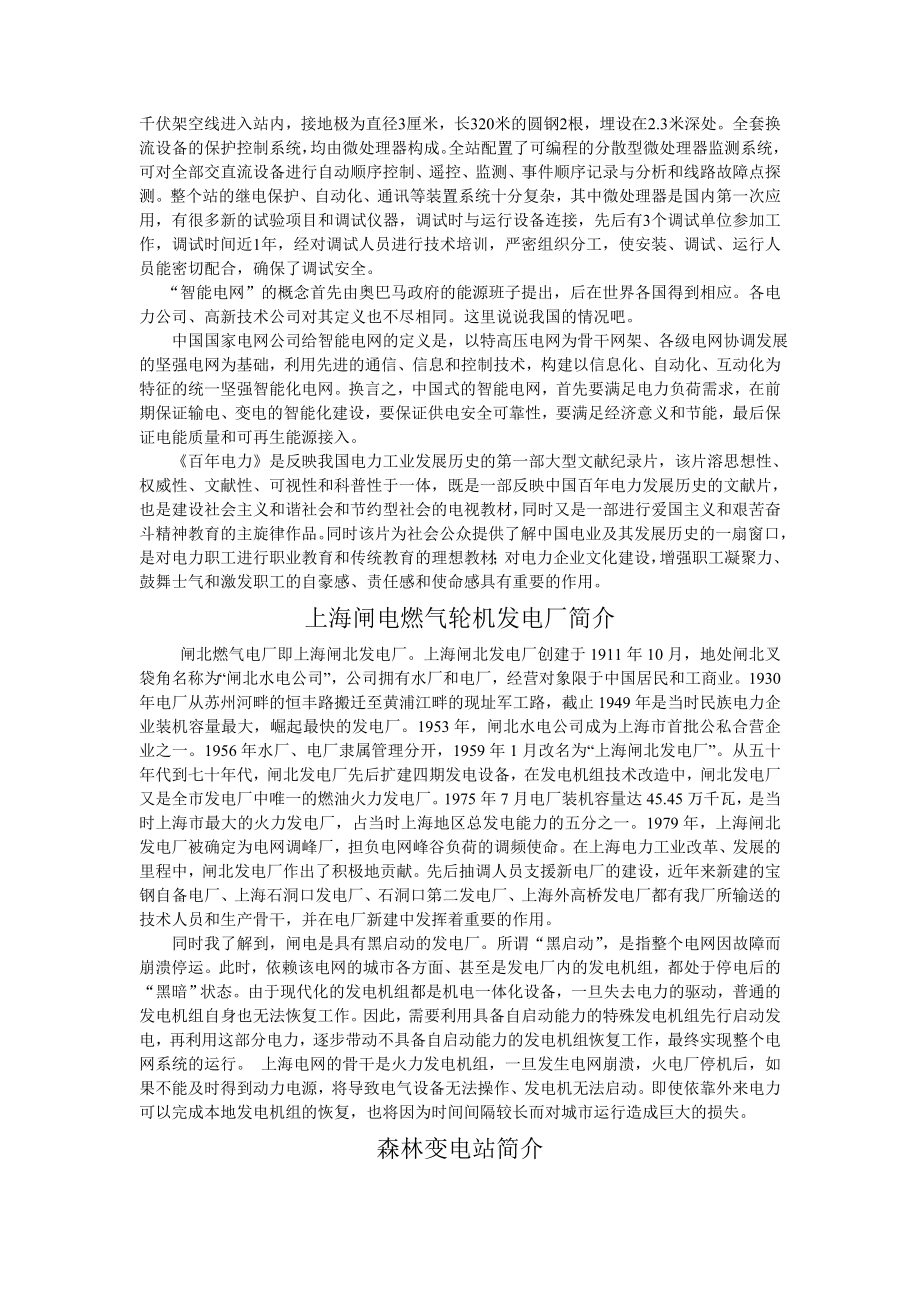 认识实习变电站简介.doc_第3页